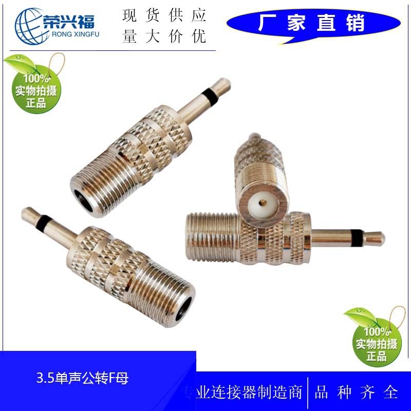 耳机转接头3.5单声公转F母直通转换头 英制F母转3.5单声公转接头