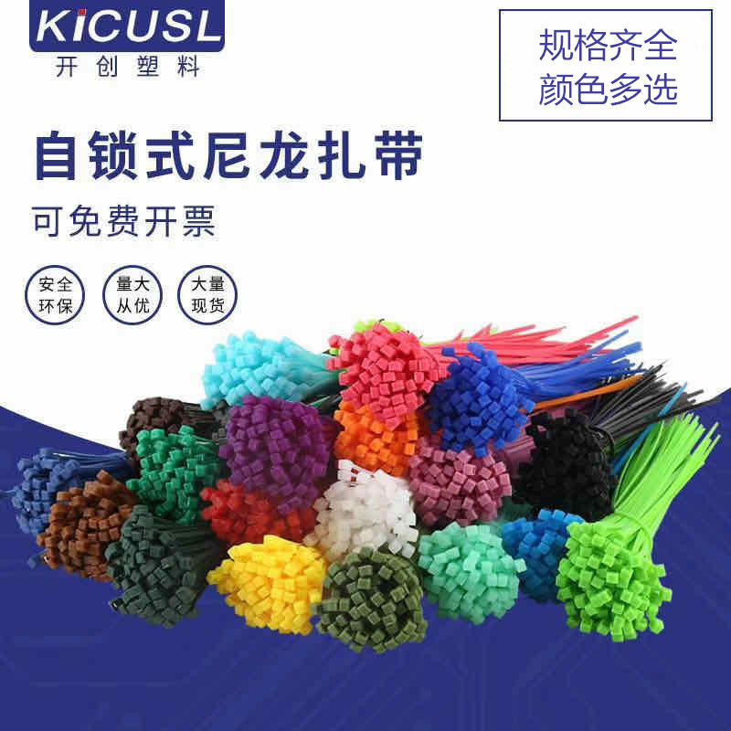 供应自锁式束线带3*100*4*200*5*250*8*300*400*10*500尼龙扎带