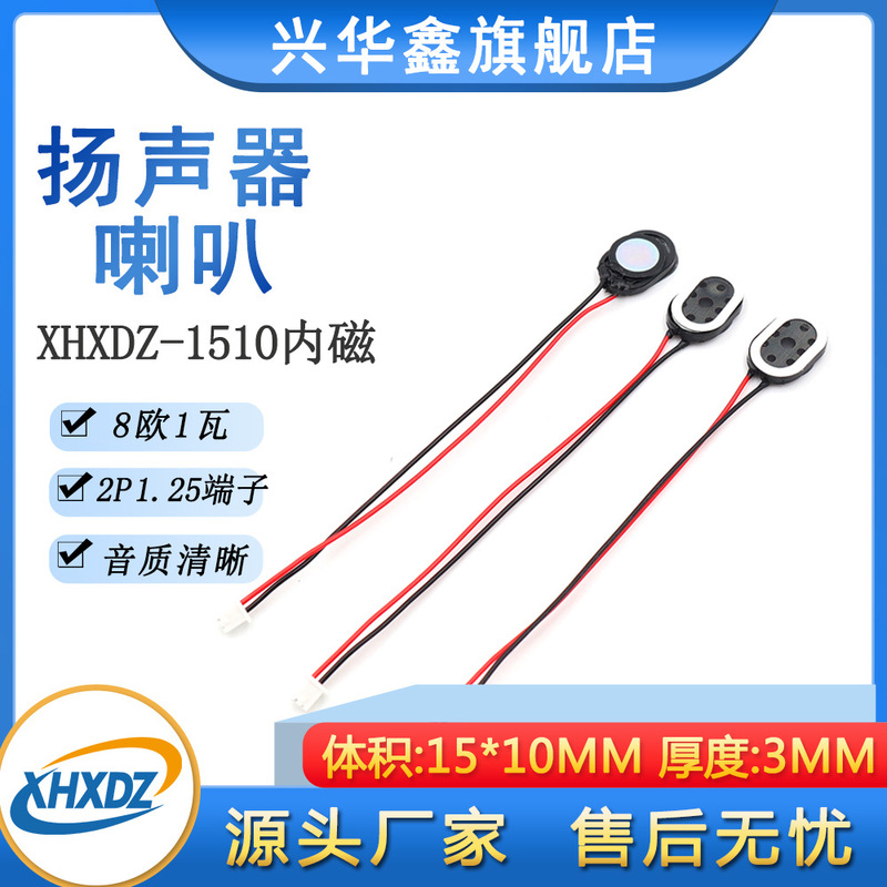 1510 horn oval 8R0.5W/8 ohm 1 watt plastic inner magnetic toy miniature horn 1.25 terminal 1510 horn oval 8R0.5W/8 ohm 1 watt plastic inner magnetic toy miniature horn 1.25 terminal