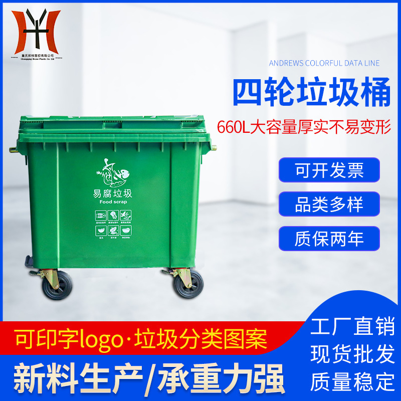 重庆厂家批发660L非脚踏四轮塑料垃圾桶带盖分类垃圾车加厚耐用