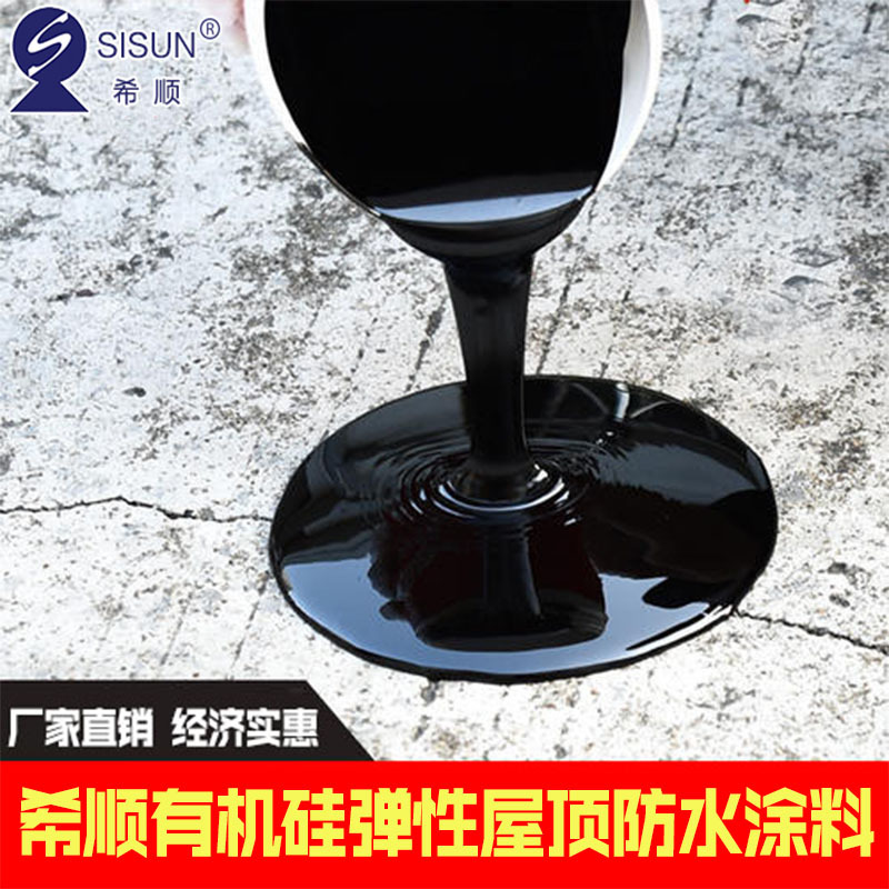 希顺有机硅弹性屋顶防水涂料天冬聚脲防水涂料环氧丙烯酸抗裂