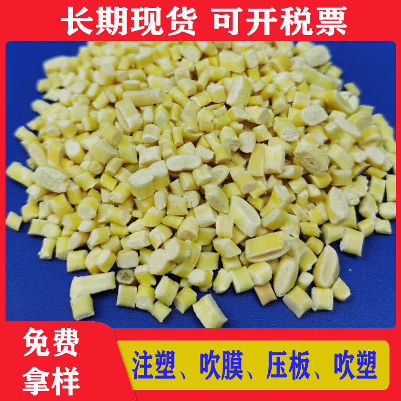 颗粒厂现货直供pe黄色塑料颗粒 HDPE再生料颗粒 高压注塑颗粒供应