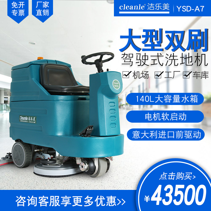 A7驾驶式自动洗地机工业车间地面工厂油污脏水双刷电动洗地拖地机