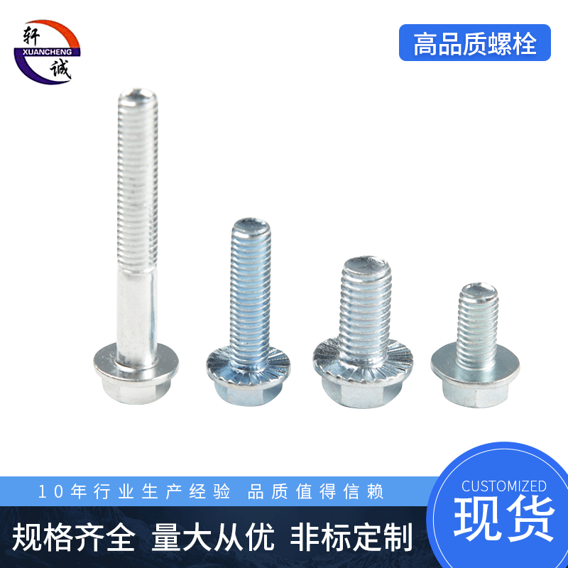 GB/T5789 六角头法兰面螺栓 4级 8级 10级 备有库存 非标产品讠丁