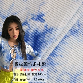 其他针织面料;罗纹布;面料加工定制