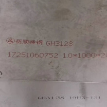 供应抚顺特钢GH3128高温合金 综合性能 GH3128不锈钢抗腐蚀性出色