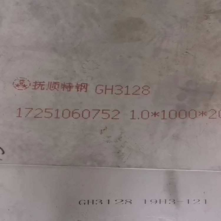 供应抚顺特钢GH3128高温合金 综合性能 GH3128不锈钢抗腐蚀性出色