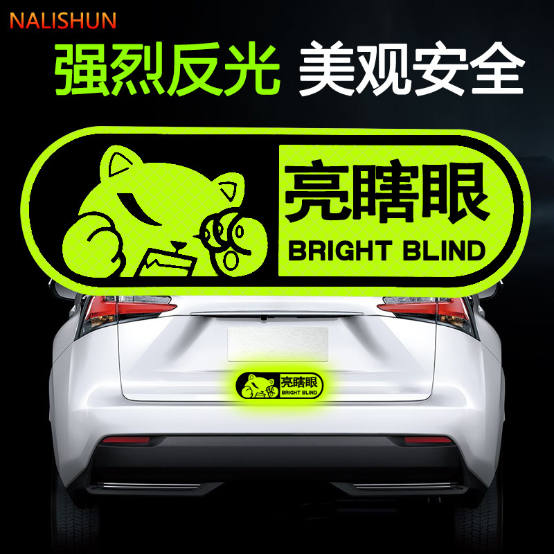 Pegatinas reflectantes gato oso brillante ciego creativo pegatinas de advertencia personalidad alta haz perro Grado de diamante pegatinas de coche cubierta cero logotipo