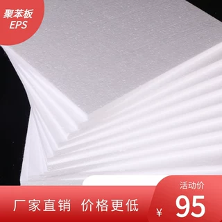 EPS聚苯乙烯保温板隔热阻燃隔音雕刻泡沫块园林工程泡沫板耐高温