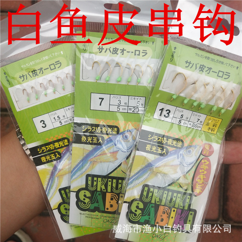 White fish skin bionic string hook shrimp skin hook AGI hook mouth white strip mackerel fishing hook fishing gear wholesale White fish skin bionic string hook shrimp skin hook AGI hook mouth white strip mackerel fishing hook fishing gear wholesale