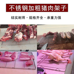 批發豬肉架子不鏽鋼擺肉架賣雞鴨網架專用放涼網片篦子加粗置物架