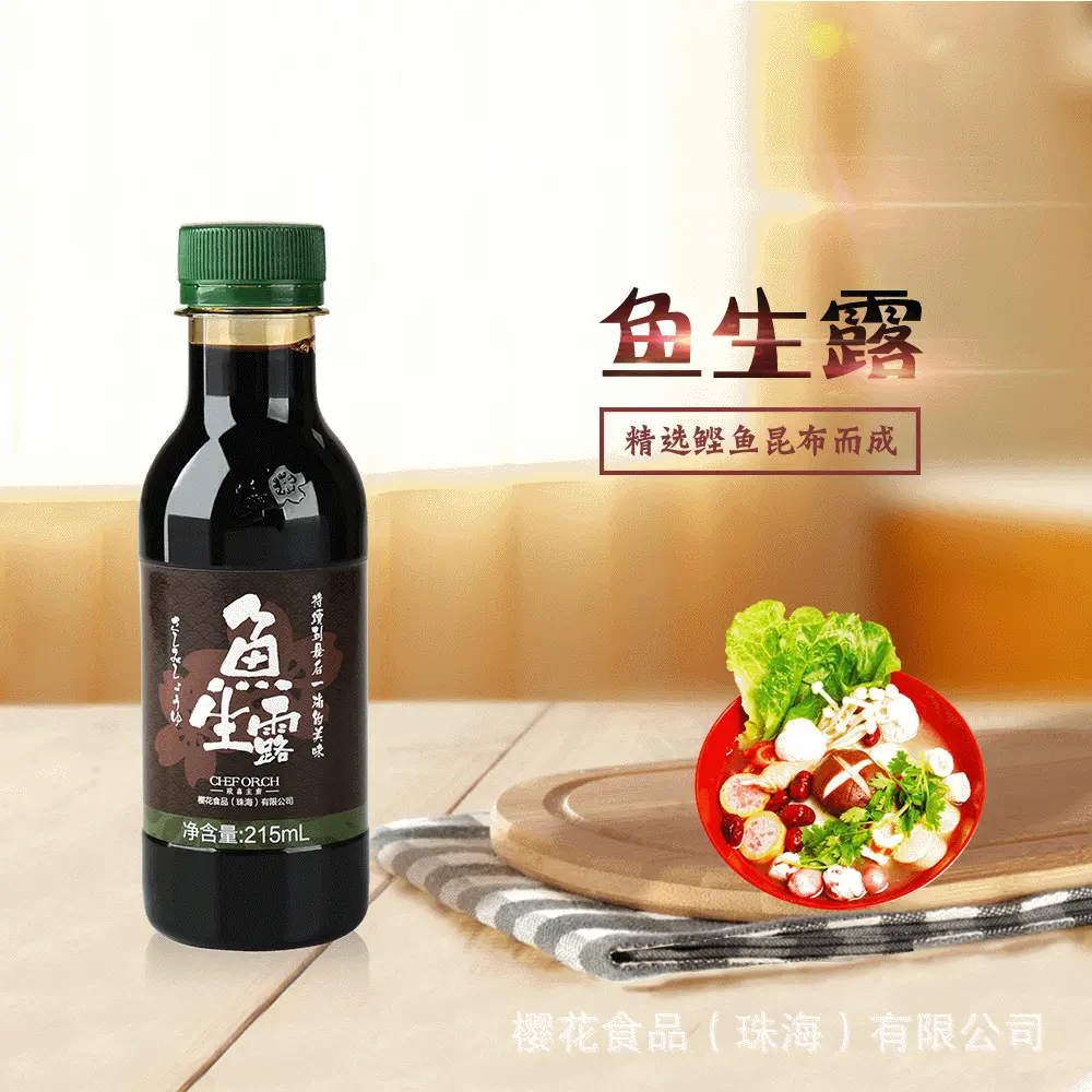 厂家跨境鱼生露寿司酱油凉拌菜味极鲜调料日式生抽家用厨房餐厅