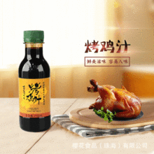 樱花烤鸡汁 日式串烧调料 烤肉沾涂酱 日本烧烤腌淋蘸料 215mL