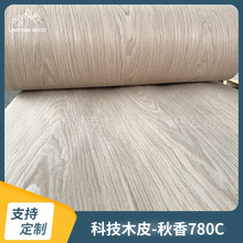 秋香780C科技木皮 饰面板贴皮别墅酒店室内墙板家具装饰全屋