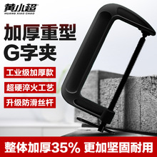 G字夹c型夹子铁夹强力f夹木工固定夹具夹紧器g型木工F夹配件工具