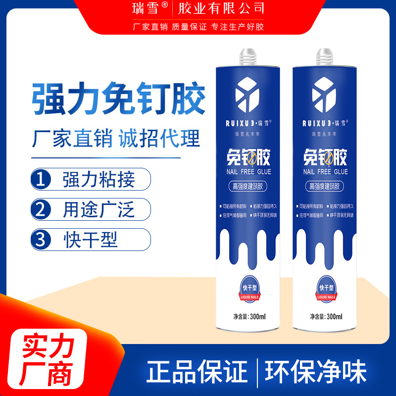 瑞雪免钉胶强力快干型亚克力广告瓷砖胶踢脚线粘接中性透明2只起