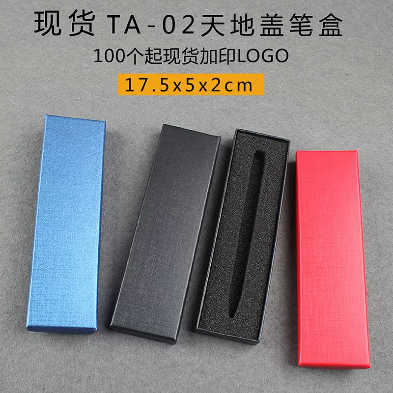 现货笔盒纸质礼品笔盒子天地盖平面哑光黑色钢笔盒批发加印LOGO