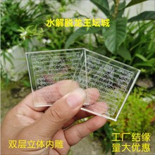 工厂结缘水晶内雕水解脱龙王坛城玛尼石放生供养六字真言佛具用品