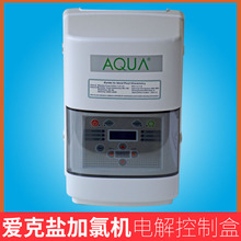 AQUA盐加氯发生器 水杀菌消毒盐氯机次氯酸 爱克氯分解游泳池设备