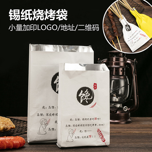 外卖保温袋锡纸打包袋 一次性撸串油炸烧烤防油铝箔纸袋包装袋