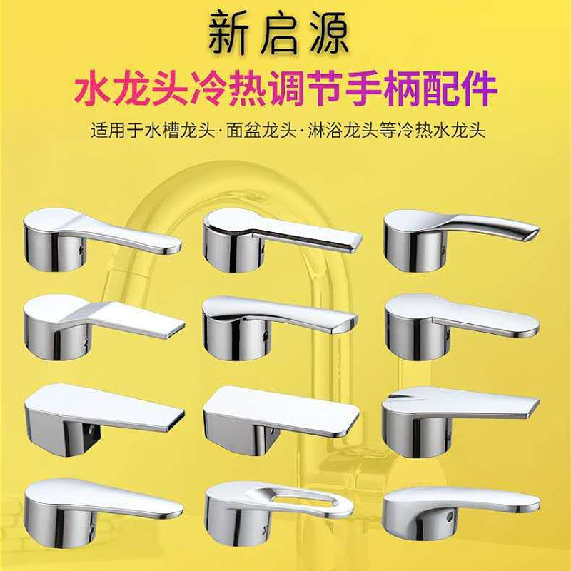 Faucet accessories handle switch hot and cold basin faucet kitchen faucet shower faucet mixing valve faucet switch