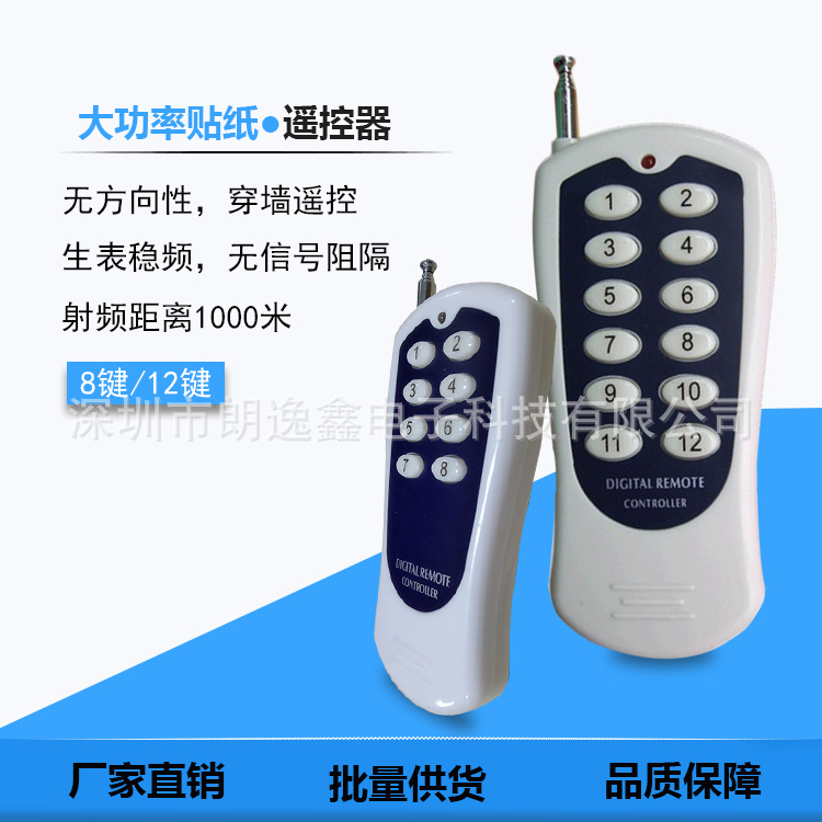 12键遥控器 水底灯遥控 舞台灯光遥控 灯具遥控器 矿灯遥控433M