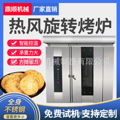 鼎顺DS32盘烤炉烤箱热风旋转炉做土司月饼蛋糕面包烤玉米烘培设备|ru