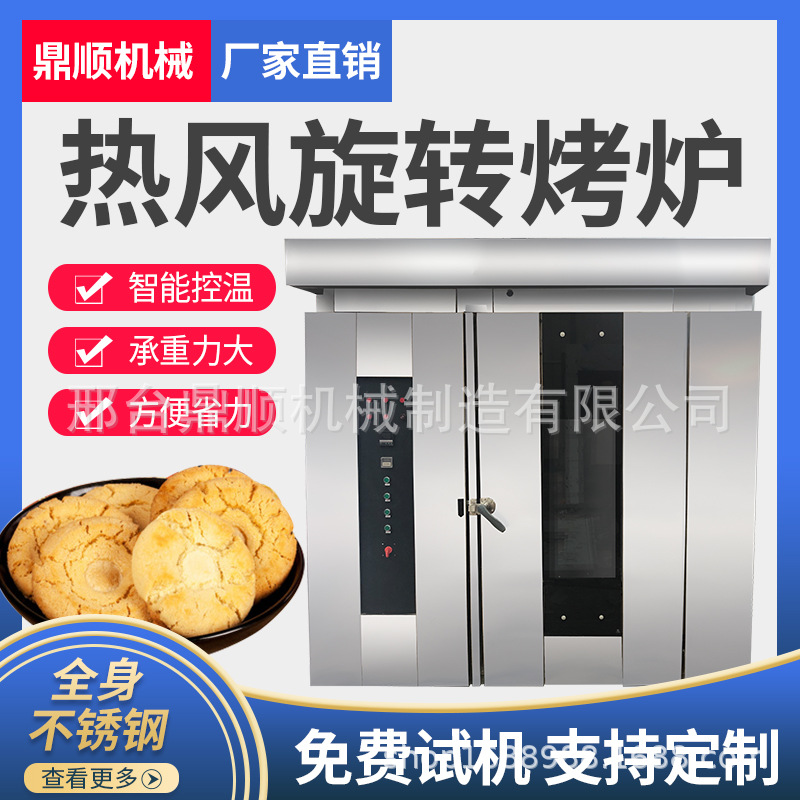 鼎顺DS32盘烤炉烤箱热风旋转炉做土司月饼蛋糕面包烤玉米烘培设备|ru