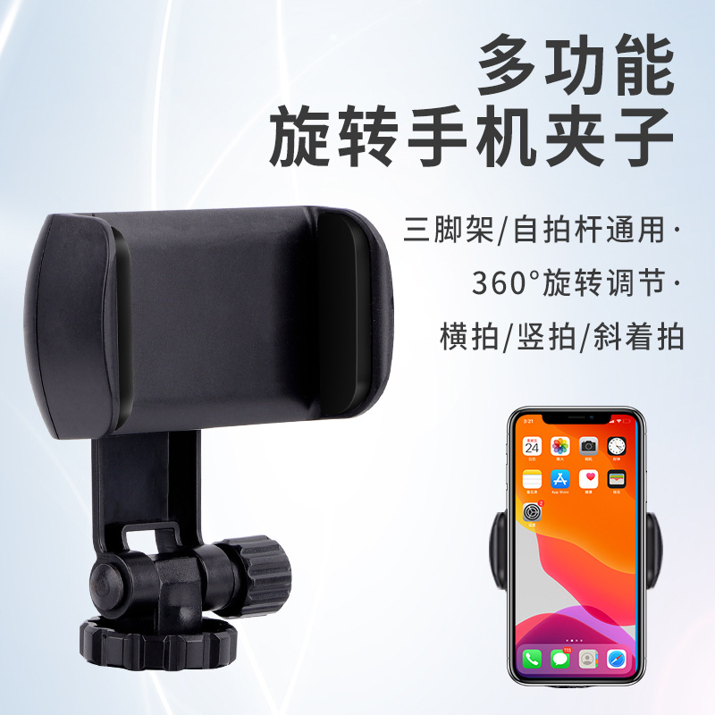 360 multi-function rotating live mobile phone clip tripod clip horizontal and vertical fixed universal live bracket
