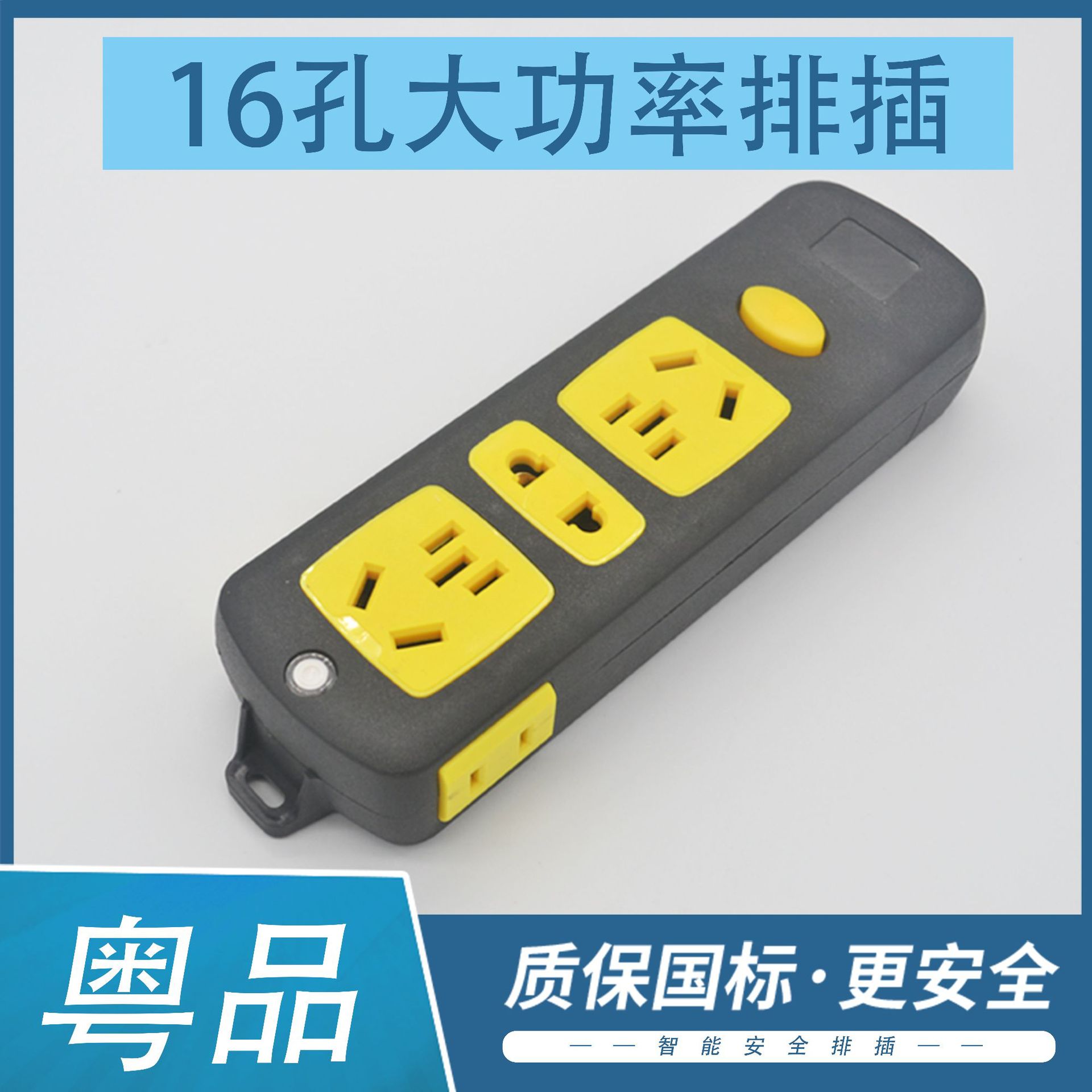 16孔乌金刚大功率接线板排插地拖移动电源插座带指示灯开关插排