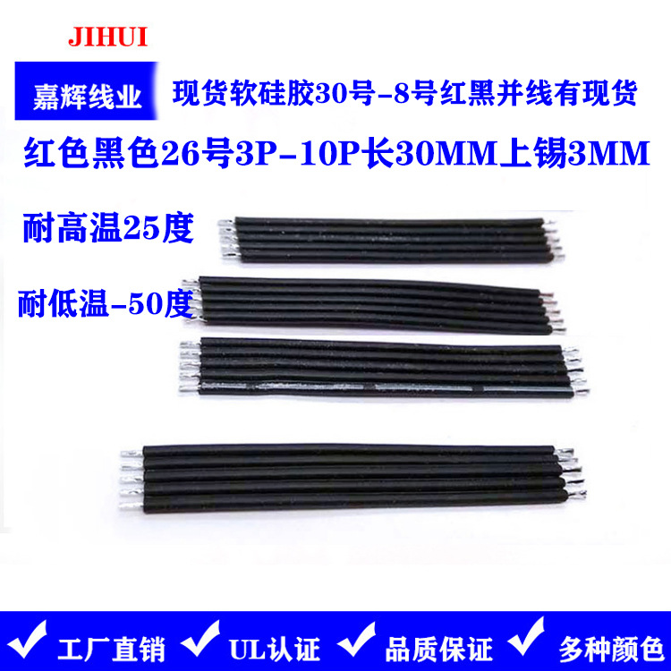 直销特软硅胶排线耐高低温度长70MM上锡3MM连接线用于LED灯机器人