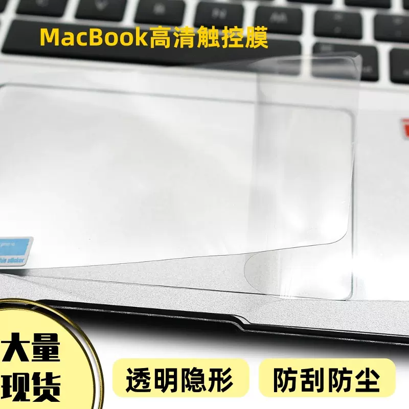 适用苹果笔记本macbook air15 pro触控板贴膜触摸板保护膜A2941