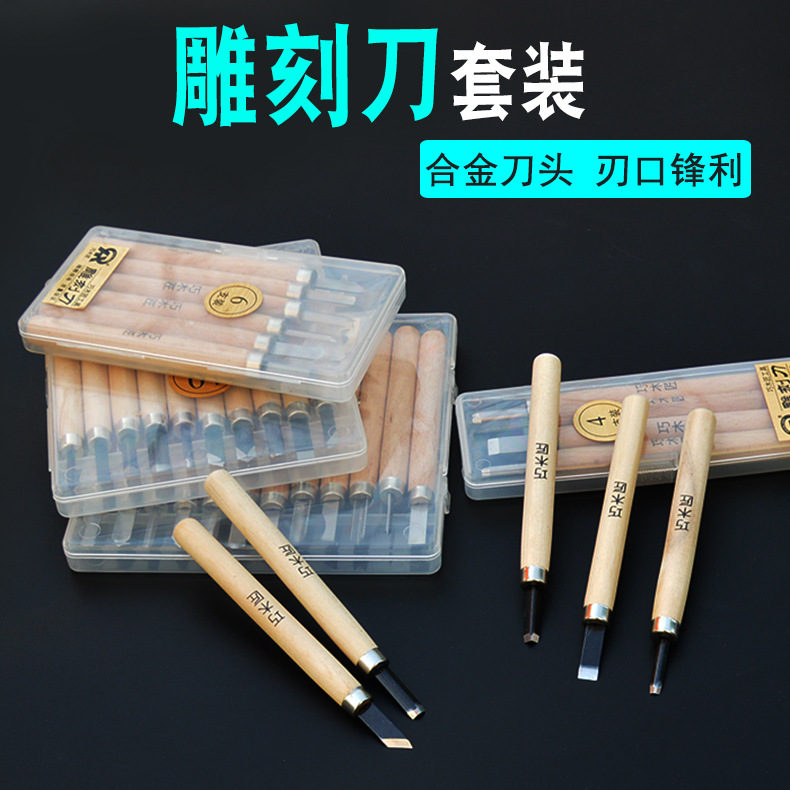 木工雕刻刀 合金钢刀 手工刻刀 木雕根雕刀 红木刻刀套装12件套
