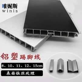 银色地脚线黑色8cm10公分12厘米15高橱柜PVC挡水板铝塑拉丝踢脚线