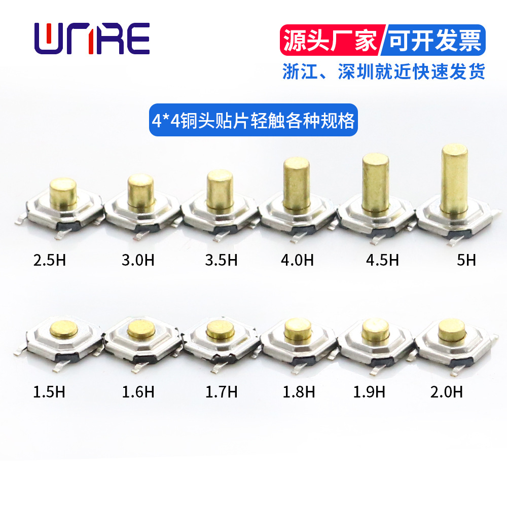 厂家销金属铜头轻触开关4*4*1.5贴片防水圆形耐高温静音按键开关