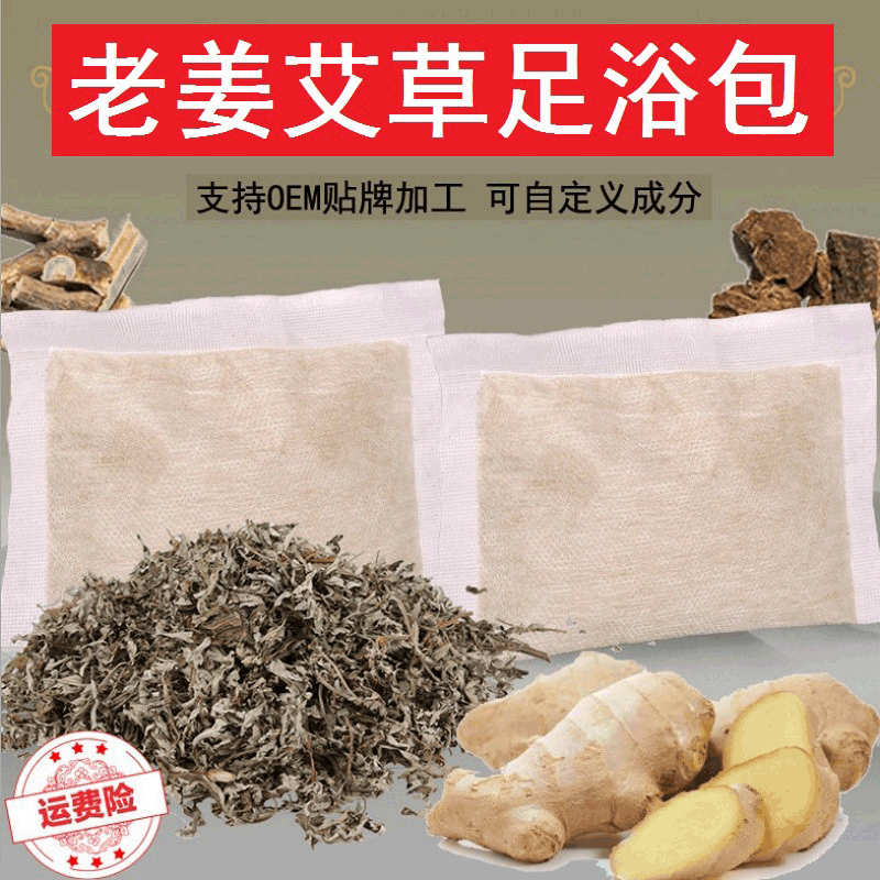 艾草足浴粉包厂家批发艾叶沐浴洗脚艾草泡脚粉无纺布泡脚包