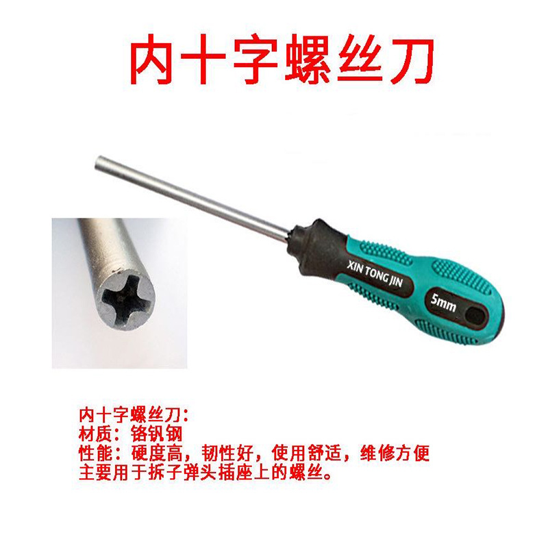 异型螺丝刀内十字螺丝批单用迷你小工具维修起子手动螺丝刀批发