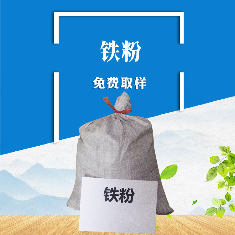 供应 一次还原铁粉 二次还原铁粉 普通铁粉