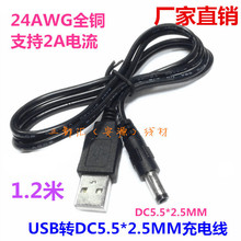 USB�DDC5.5*2.5mm�D�Ӿ� 12v�Դ����늾�USB�A�ڃȏ�2.5��늾�