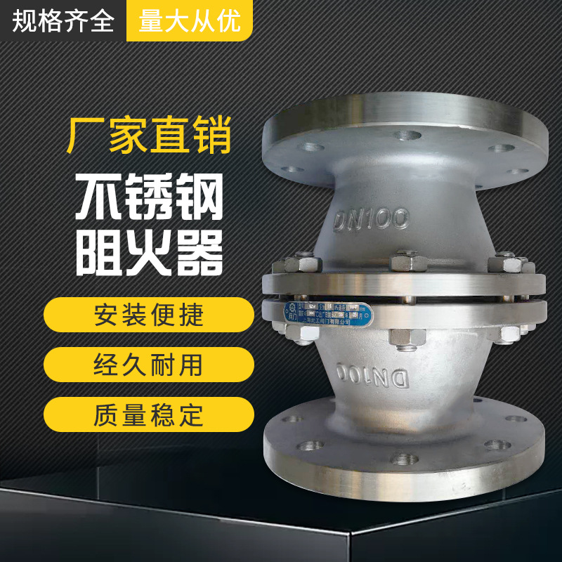 阻型爆燃不锈钢阻火器GZW-I碳钢管道阻火器大口径法兰防燃阻火器