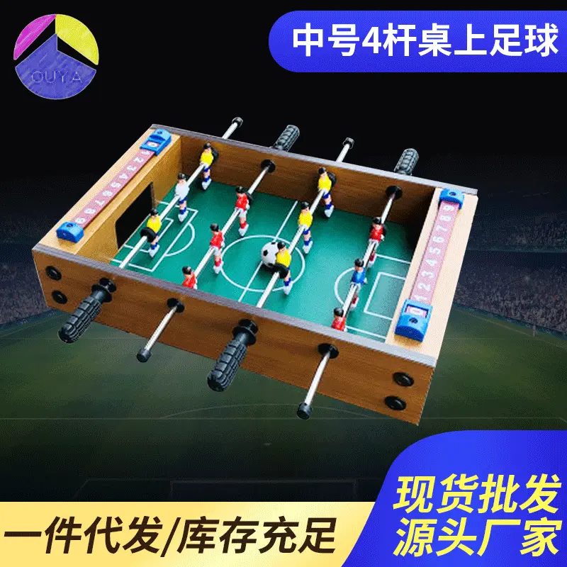 厂家供应桌上足球机对战聚会多人游戏  室内儿童桌面足球批发