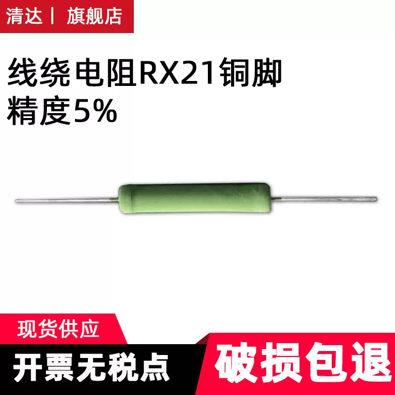 RX21-10W/8W 线绕电阻10W 0.85R 1欧 1.2R 1.5R 1.6R 1欧铜脚