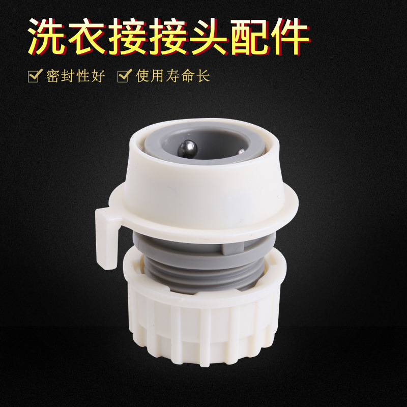 厂家直销洗车水管接头水枪卡扣式万能洗衣机水龙头接4分软管快接