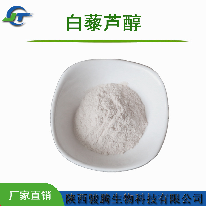 白藜芦醇10%  全水溶 虎杖/葡萄皮提取物 白藜芦醇粉 厂家现货包