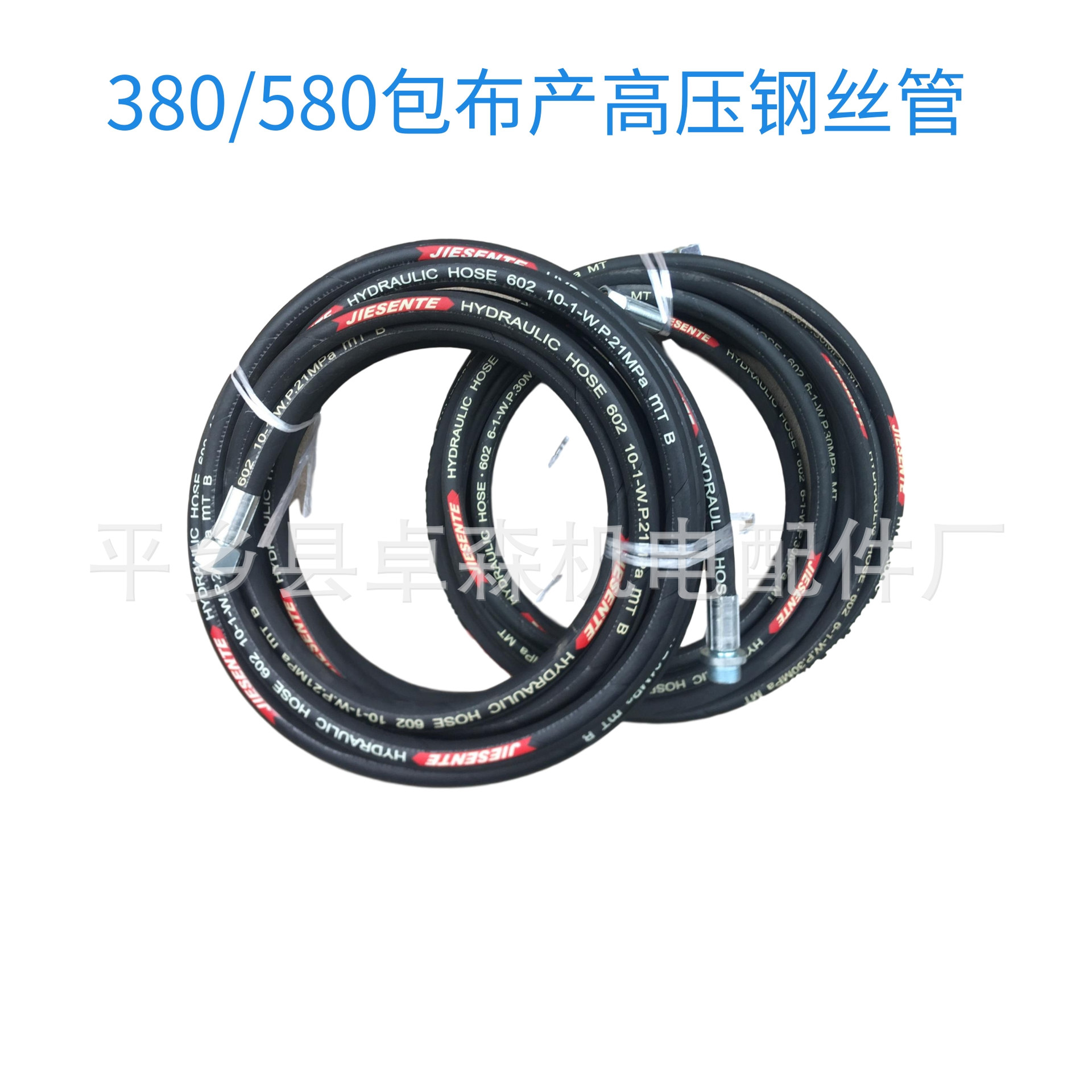 380/580 type high-pressure car washing machine steel wire tube cloth washing machine washing machine pipe washing machine accessories