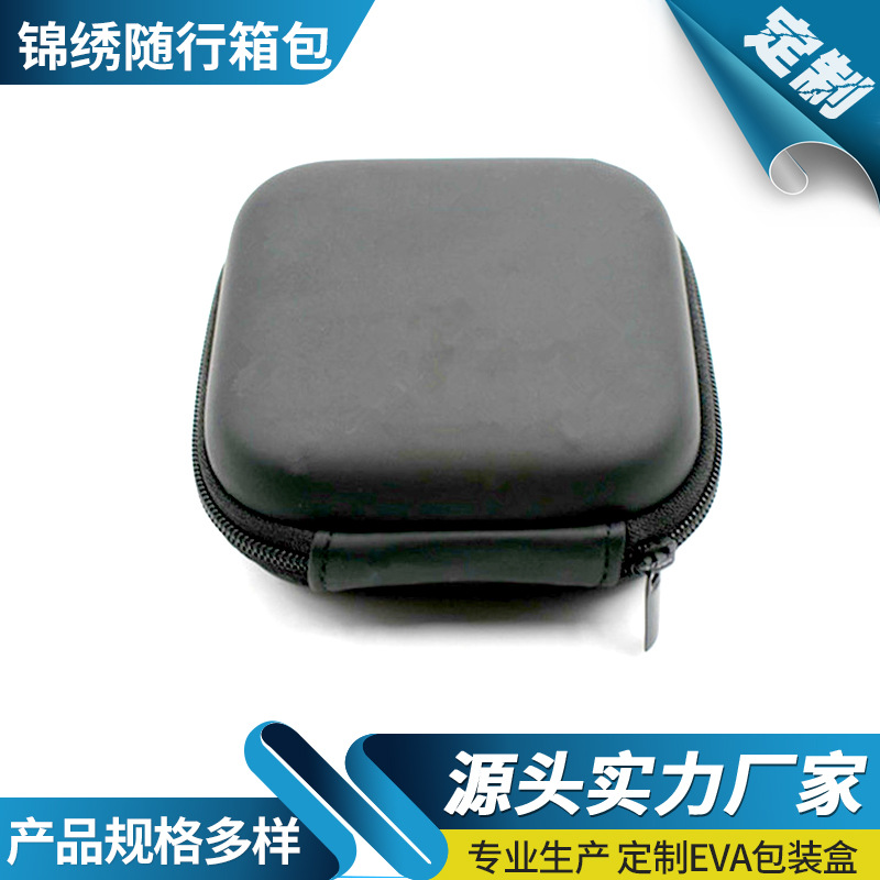 蓝牙耳机收纳包eva电源收纳包装盒手表礼品首饰黑色拉链包拉链式