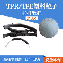 耐磨箱包握把TPE软胶 弹性体薄膜TPE 工具手柄TPE原料弹性体