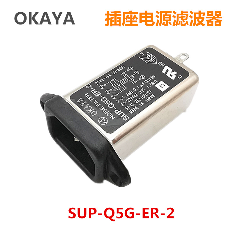 日本OKAYA电源滤波器SUP-Q5G-ER-2  5A 全新原装现货 插座滤波器