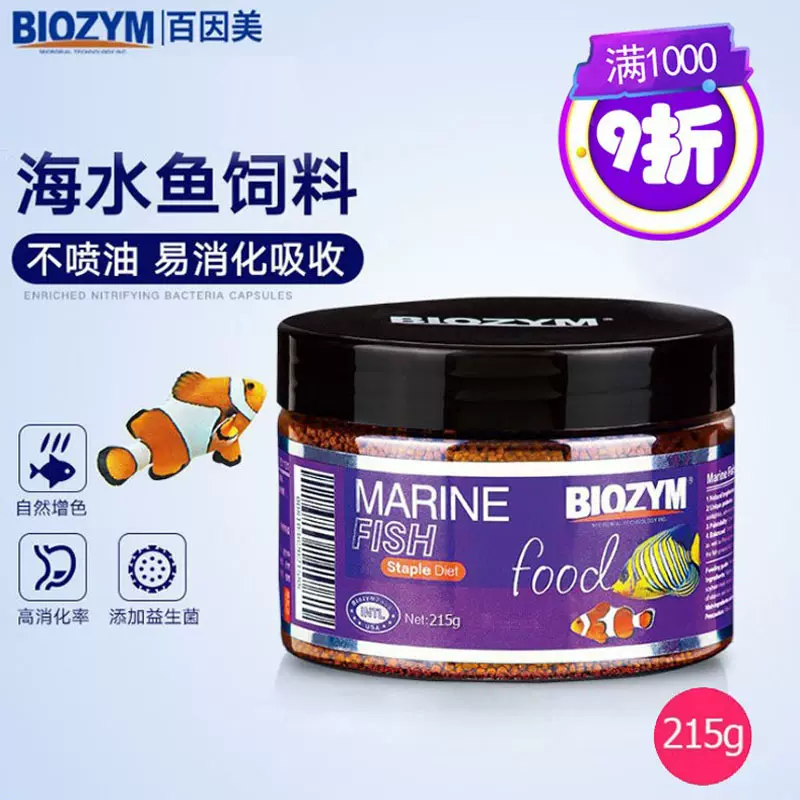 百因美海水鱼饲料海洋观赏鱼下沉型小颗粒鱼粮开口鱼食小丑鱼饲料