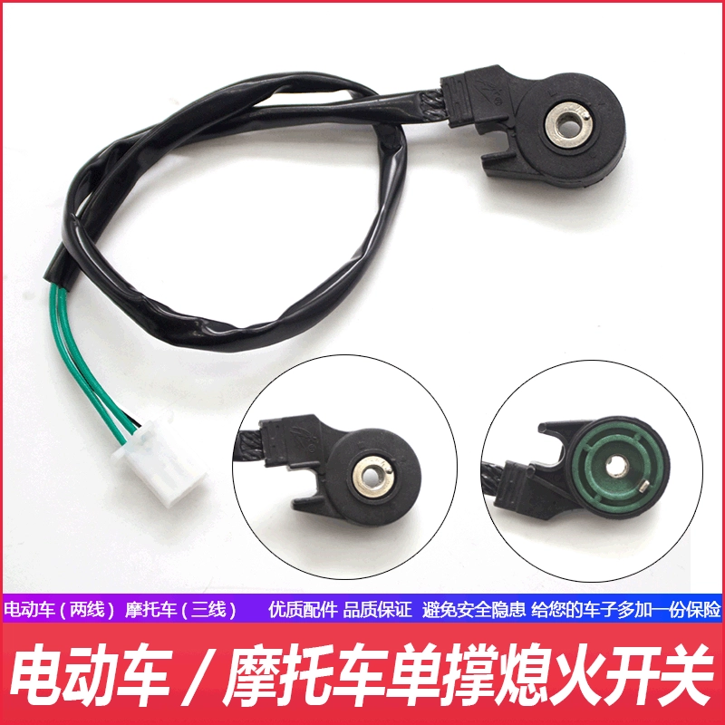 Электромобиль с одной Поддержкой Переключатель пламени Большая овца Majst Боковая поддержка мотоцикла с боковой поддержкой выключатель пламени с боковой поддержкой